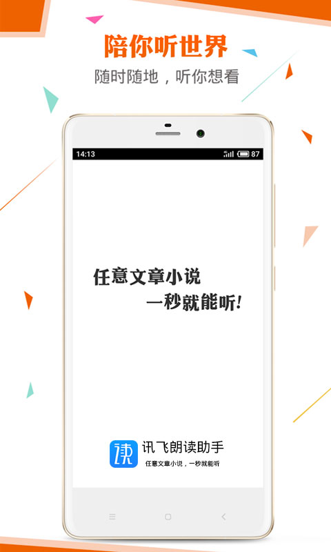 讯飞有声截图3