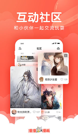 漫漫漫画手机版截图1