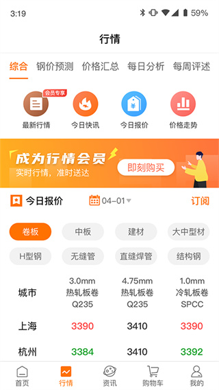 中钢网手机客户端截图2