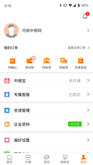 中钢网手机客户端截图1