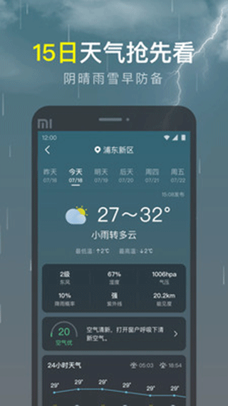 识雨天气去广告版截图3