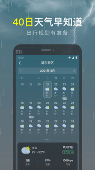 识雨天气去广告版截图2