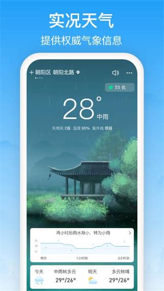 相雨天气最新版本截图1