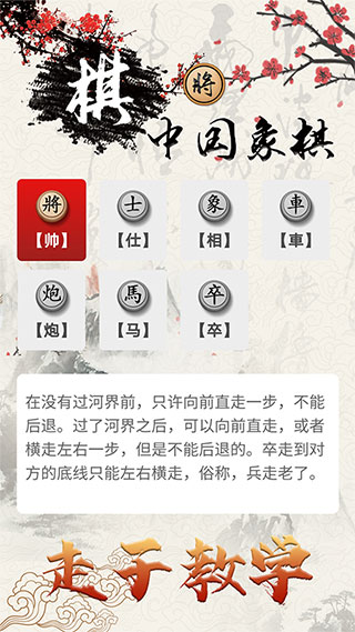 中国象棋对战截图3