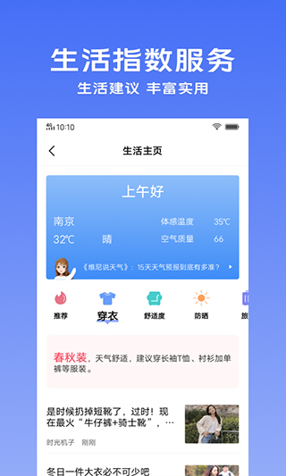 vivo天气预报最新版本截图2