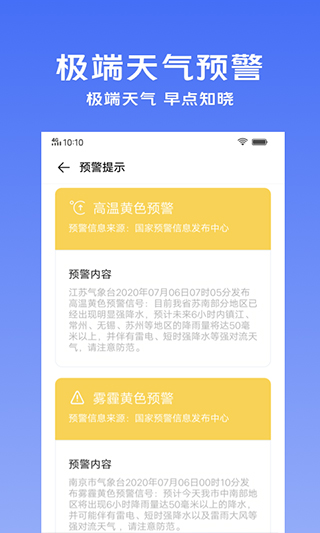 vivo天气预报最新版本截图1