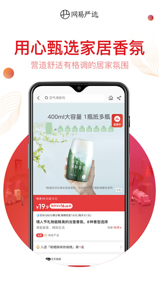 网易严选商城手机版截图2