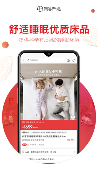 网易严选商城手机版截图1