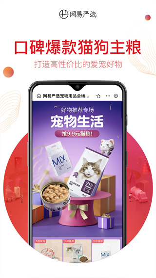 网易严选商城手机版截图3