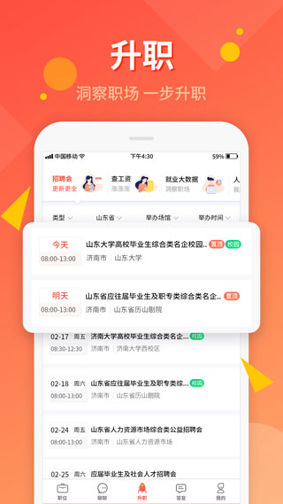 齐鲁人才网截图1