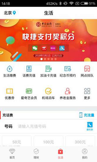 中国银行手机银行app截图1