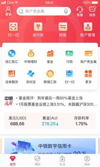 中国银行手机银行app截图2