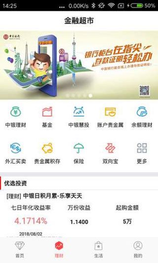 中国银行手机银行app截图3