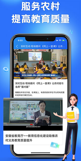 智慧中小学截图3