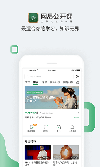 网易公开课截图1