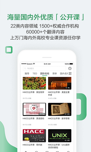 网易公开课截图2