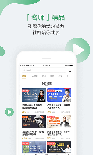 网易公开课截图3