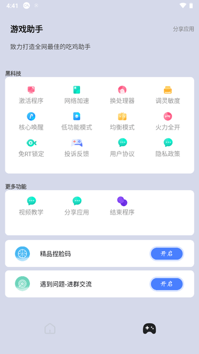 画质大师超高清120帧安卓版截图1