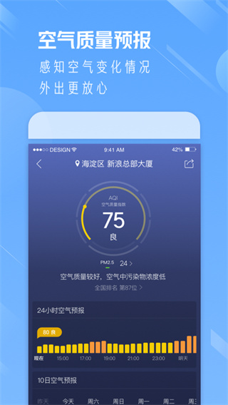 天气通2024最新版截图1