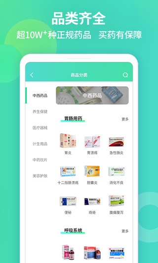 药房网商城截图1