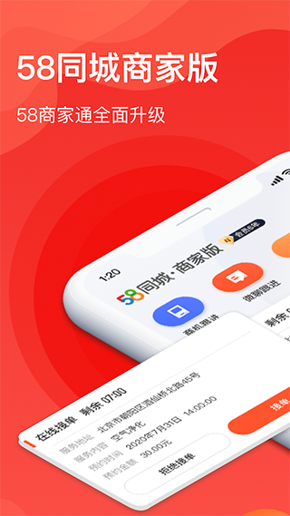 58同城商家版截图2