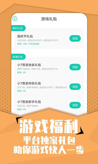 小7手游折扣平台app截图1