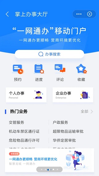 我的常州app最新版本截图2