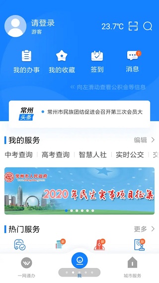 我的常州app最新版本截图3