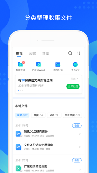 qq同步助手截图2