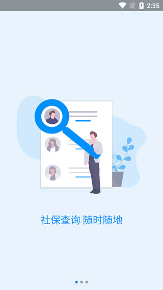 河南社保截图2