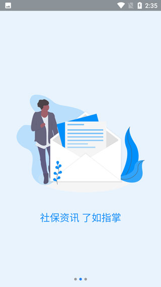 河南社保截图3