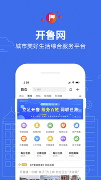 开鲁信息港最新版本截图2