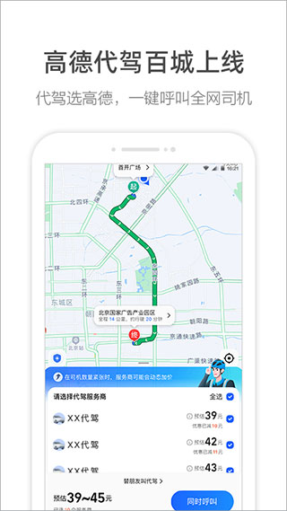 高德打车司机端app截图3