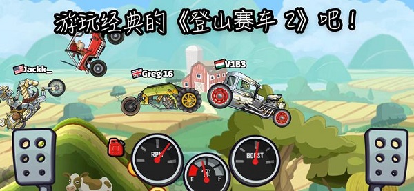 登山赛车2无限金币版全车解锁版截图3