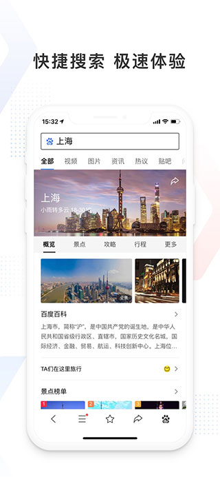 百度极速版截图3