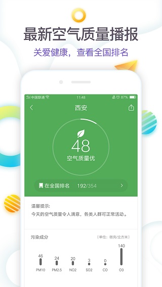 360天气预报手机版最新版截图1