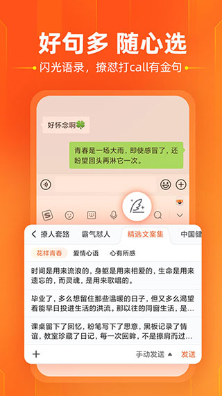 搜狗输入法2023手机版截图3