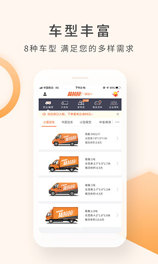 货拉拉手机app截图3