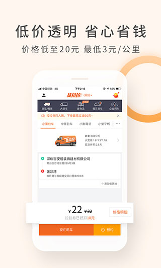 货拉拉手机app截图2