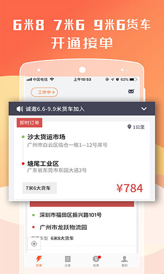 货拉拉司机版app最新版截图3