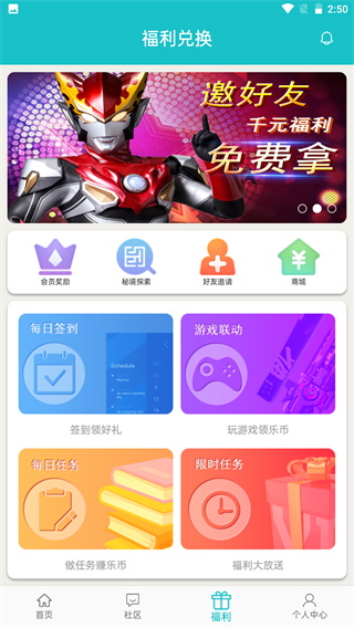 乐社区截图2