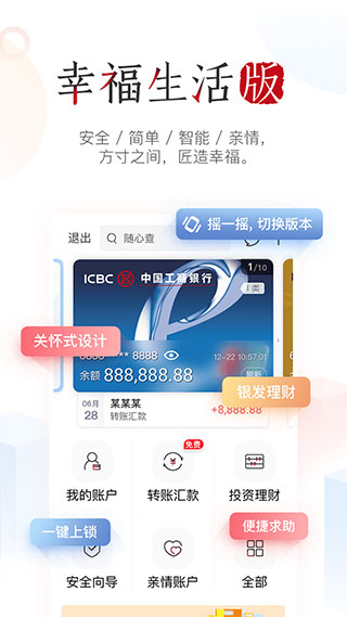 中国工商银行手机银行app截图3