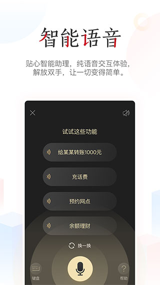 中国工商银行手机银行app