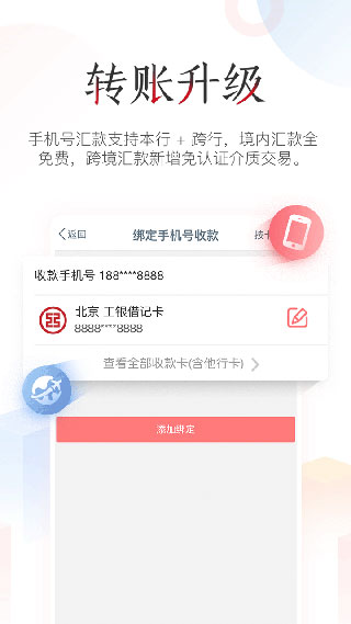 中国工商银行手机银行app