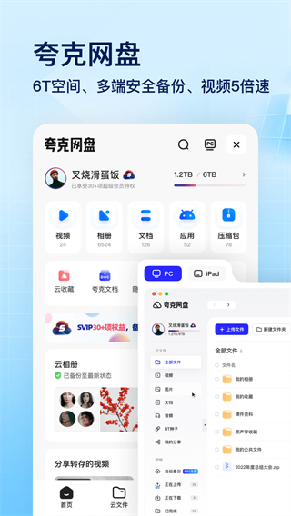 夸克网盘截图2