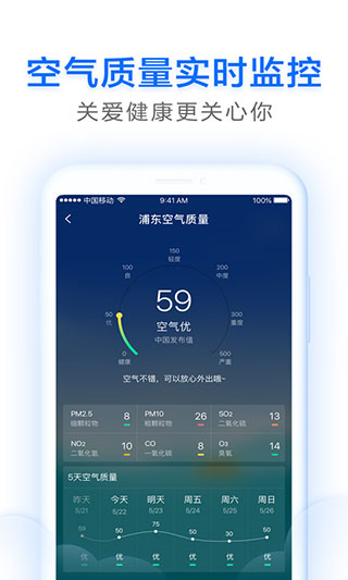 即刻天气2023最新版截图3