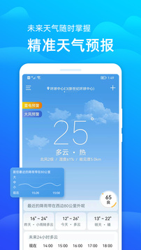 精准天气预报正版截图3