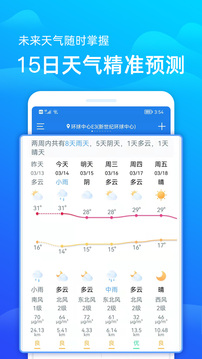 精准天气预报正版截图1