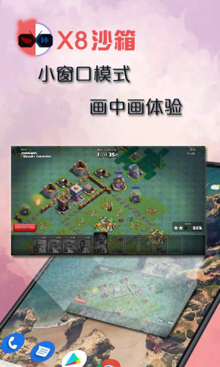 x8沙箱安卓版截图3