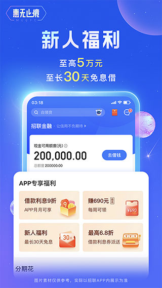 招联金融截图3